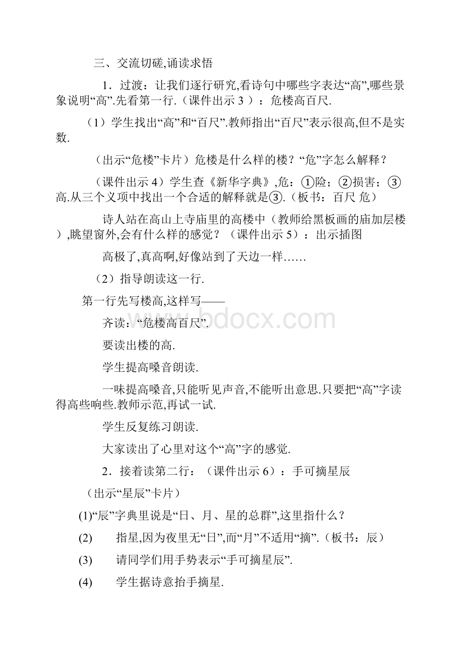 部编版二年级语文上册精品教案18古诗二首.docx_第3页