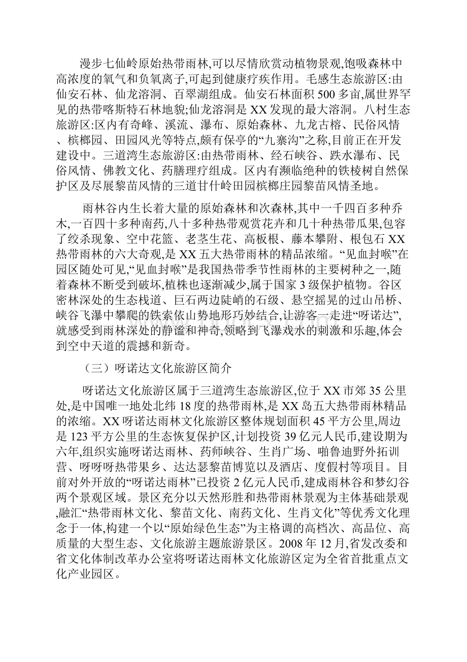 呀诺达景区旅游产品开发与市场营销策略研究.docx_第3页