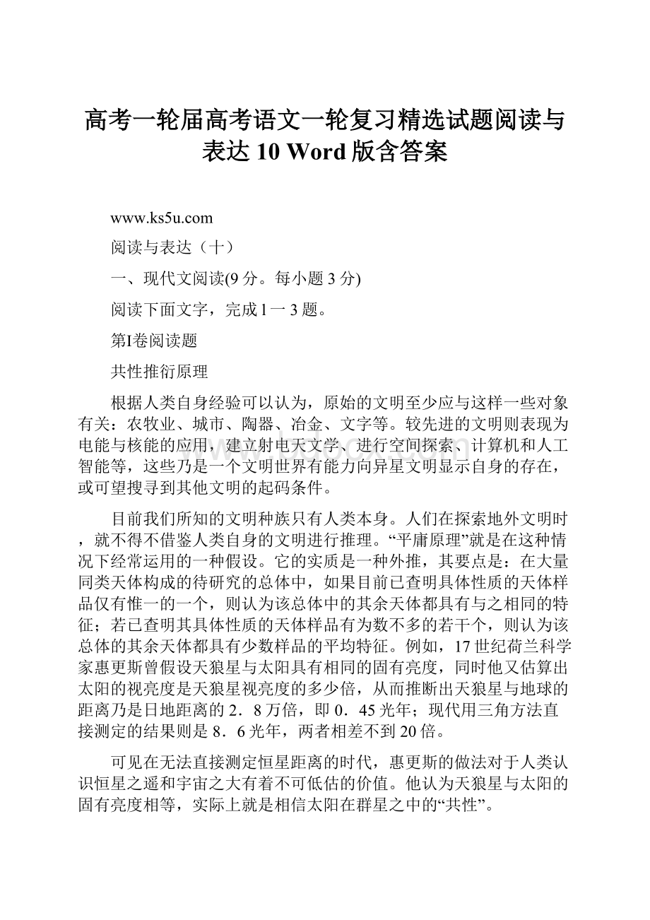 高考一轮届高考语文一轮复习精选试题阅读与表达10 Word版含答案.docx