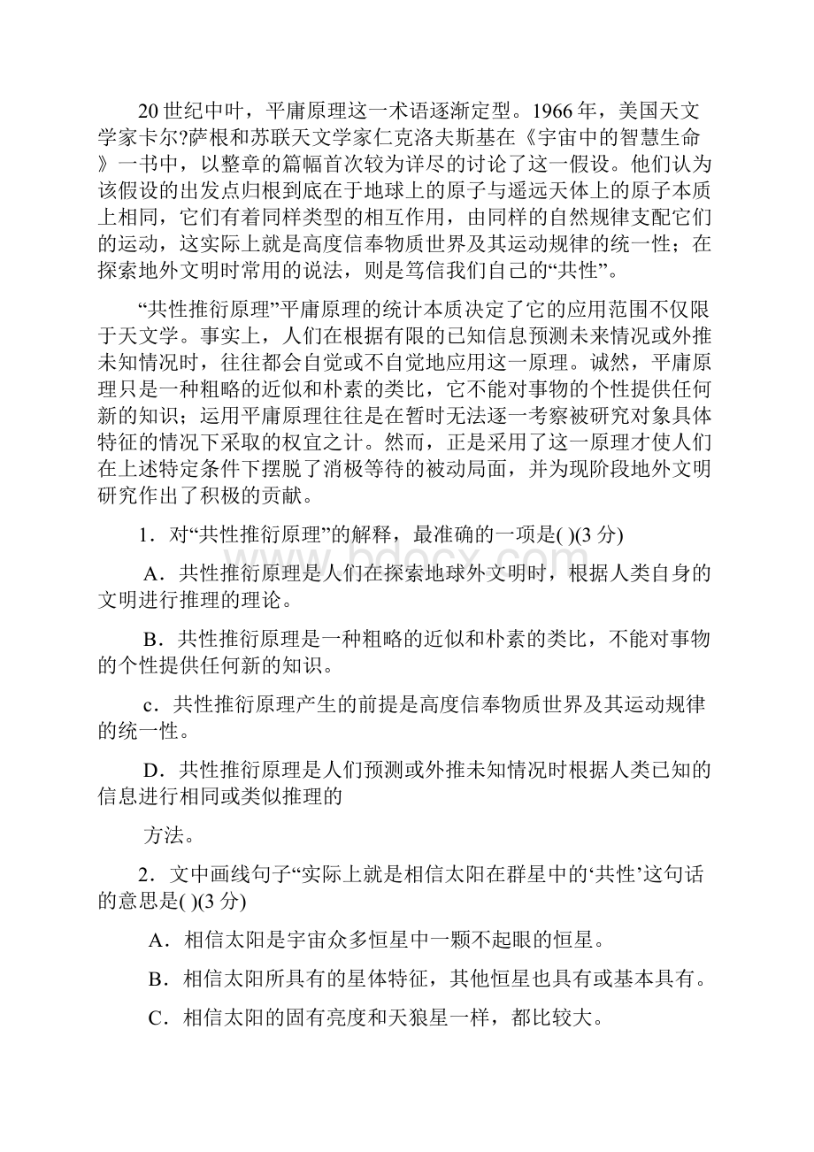 高考一轮届高考语文一轮复习精选试题阅读与表达10 Word版含答案.docx_第2页