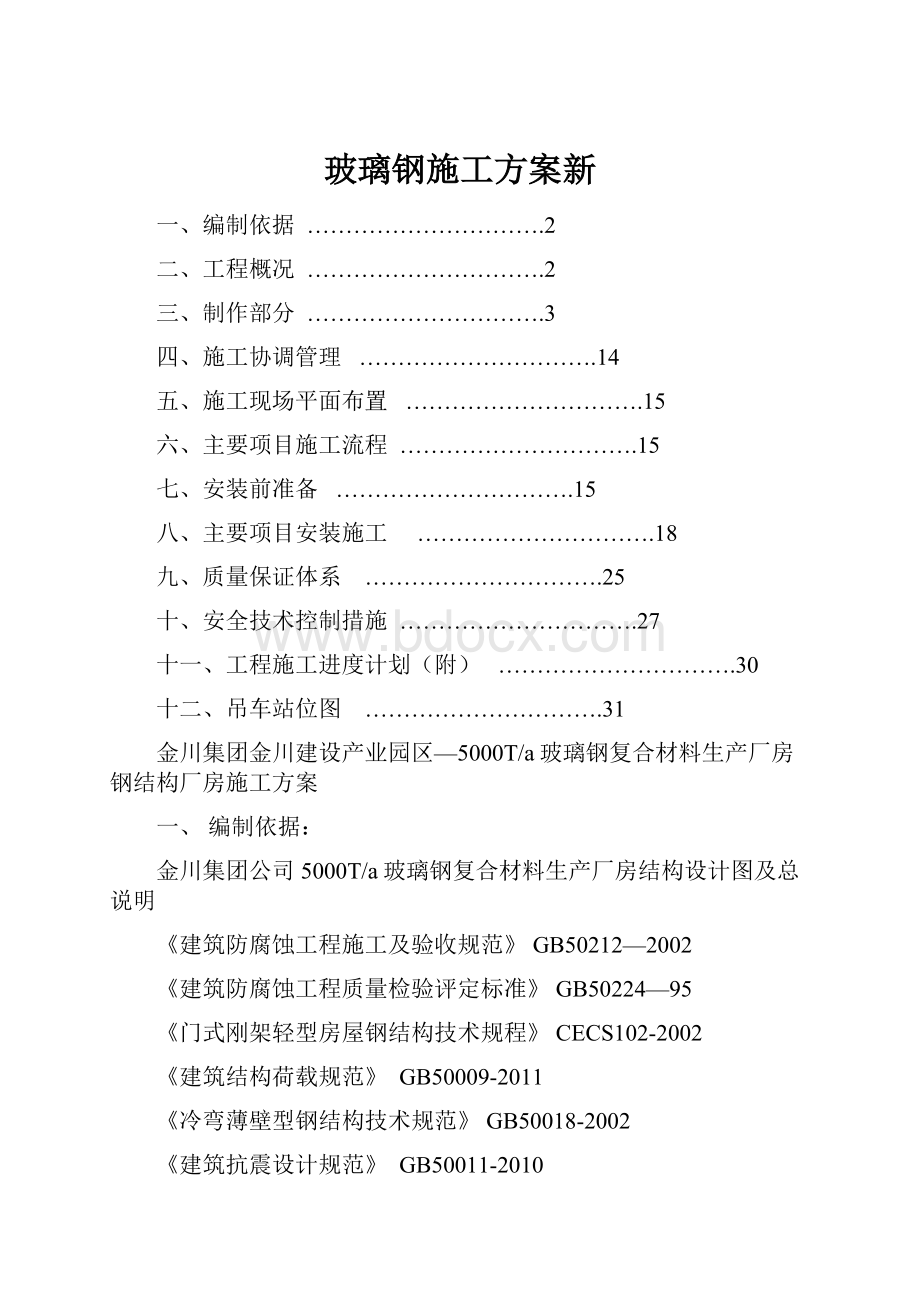 玻璃钢施工方案新.docx