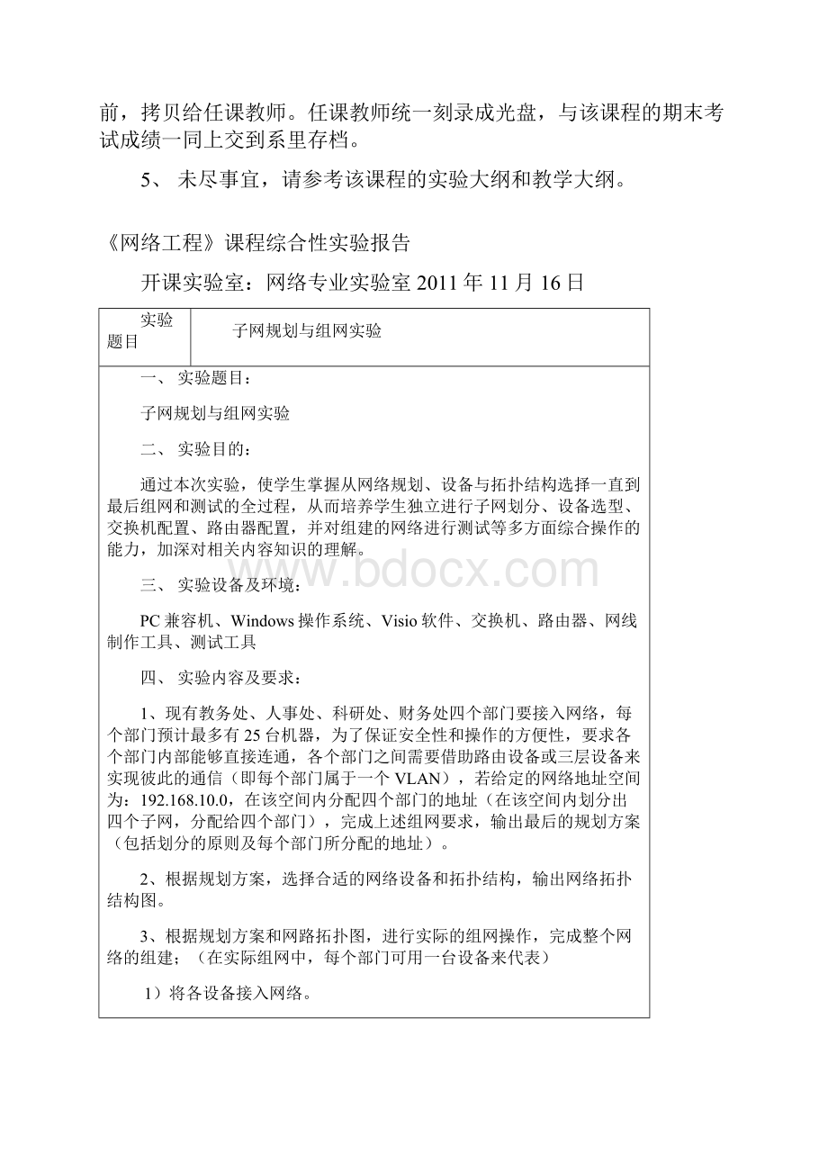 完整word版子网划分与VLAN划分实验报告word文档良心出品.docx_第2页