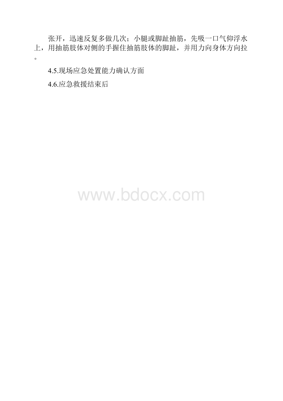 工贸企业循环水池淹溺事故现场处置方案.docx_第3页