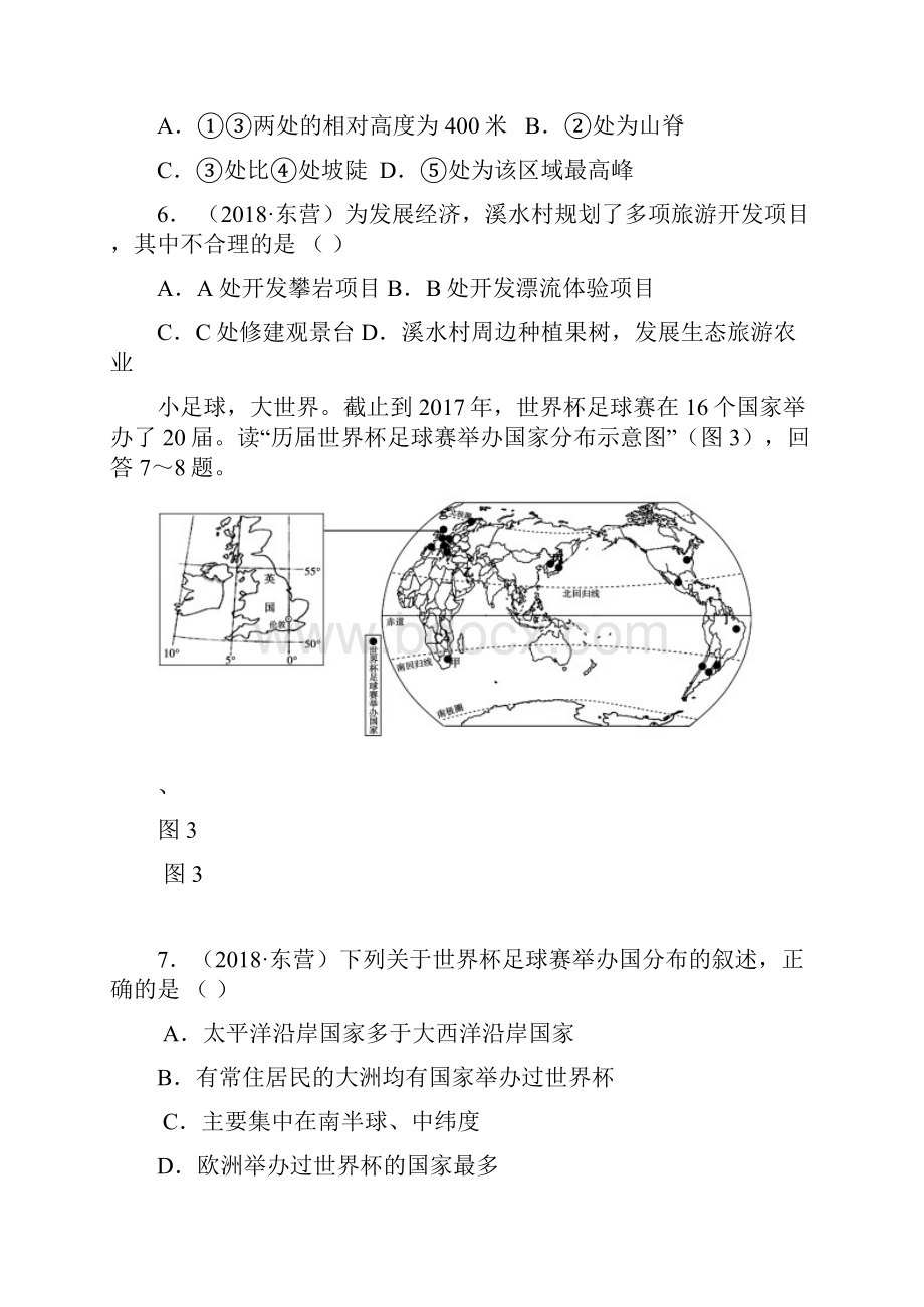 山东东营中考地理试题答案版.docx_第3页