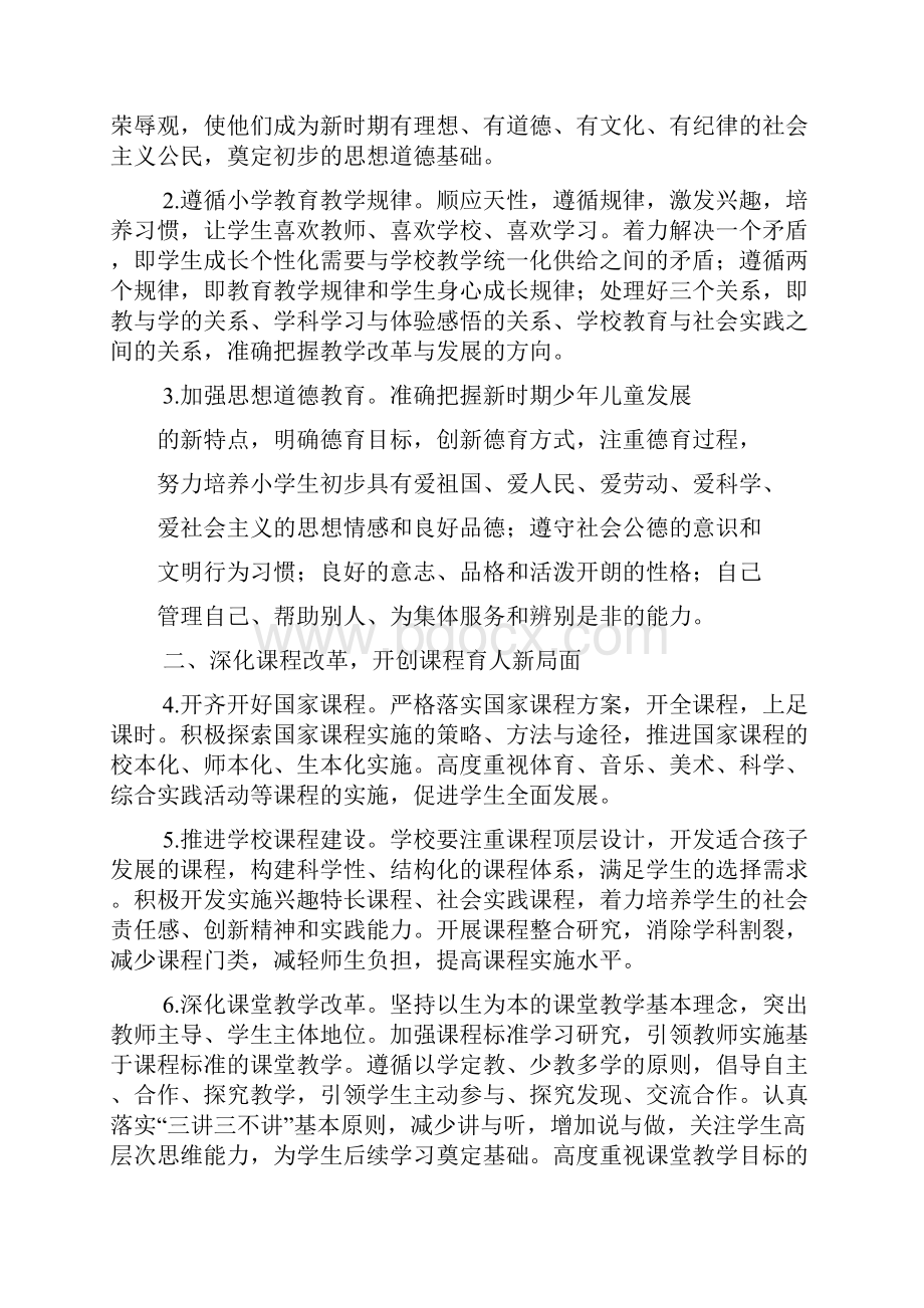 潍坊市寒亭区教育局文件.docx_第2页