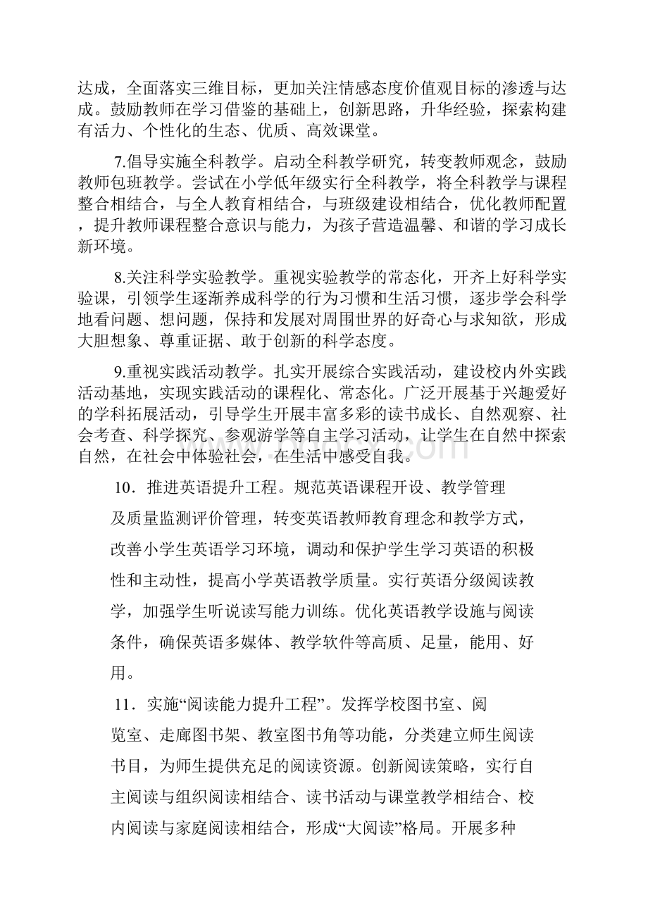 潍坊市寒亭区教育局文件.docx_第3页