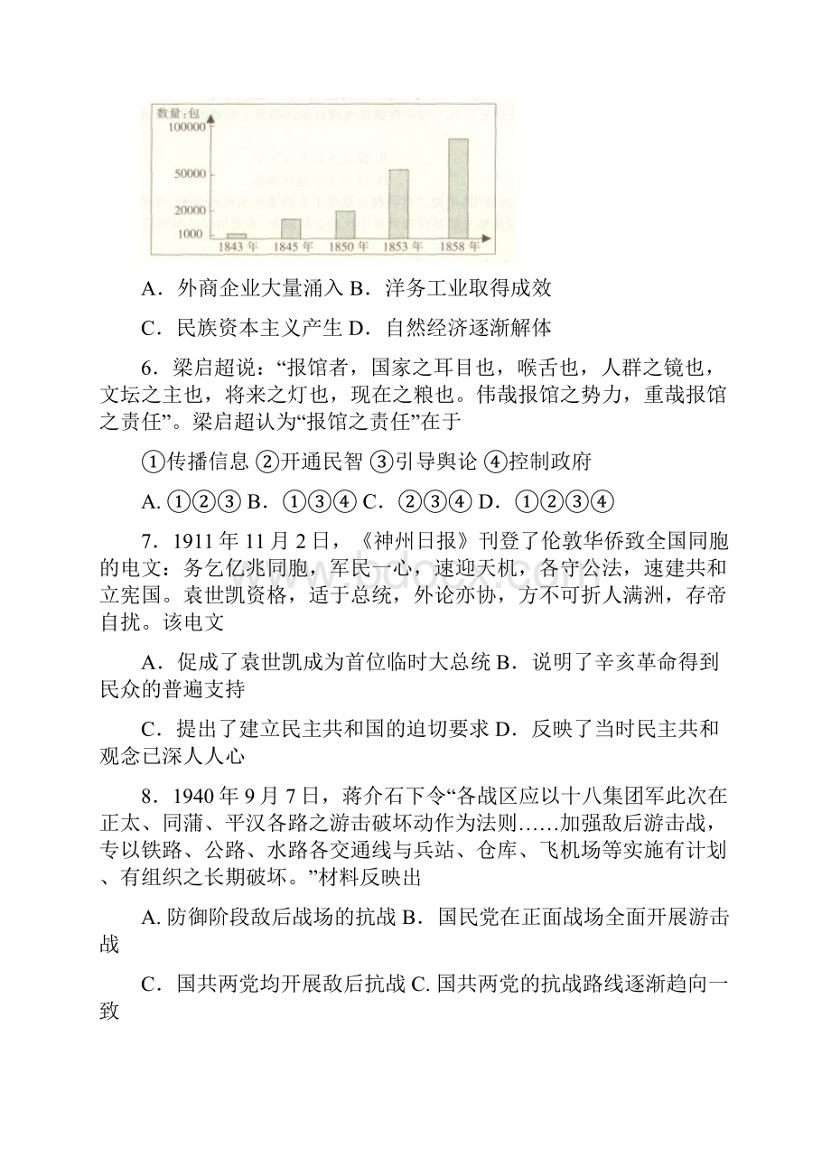 江苏省南通等五市届高三第三次调研测试历史试题 Word版含答案.docx_第3页