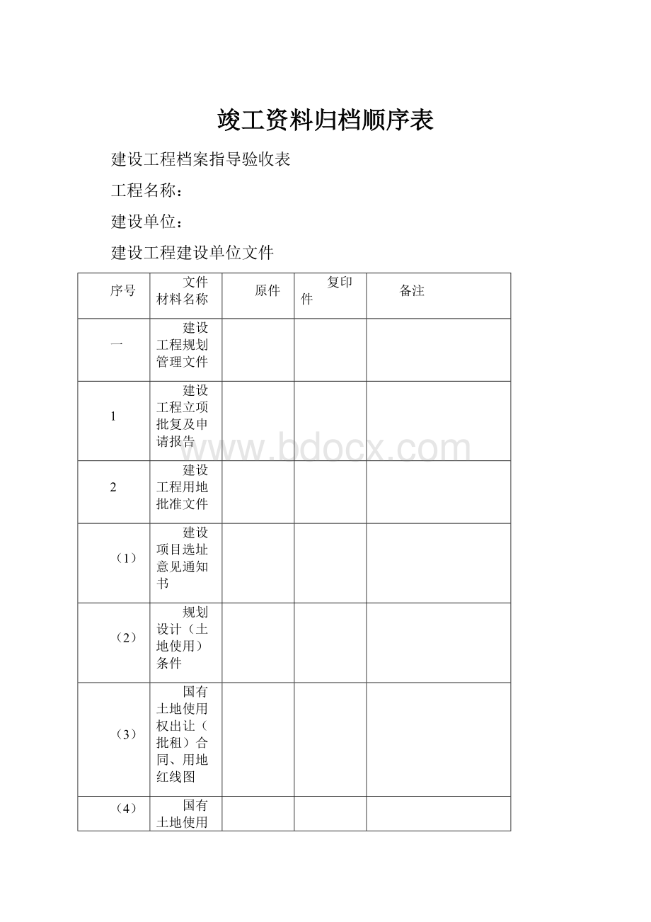 竣工资料归档顺序表.docx_第1页