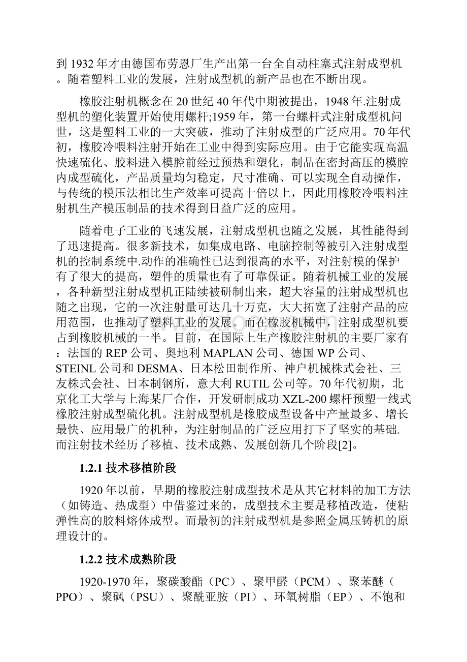 橡胶注射成型机设备行业应用项目可行性研究报告.docx_第3页