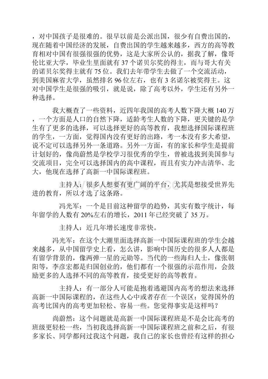 高新一中国际课程班.docx_第2页