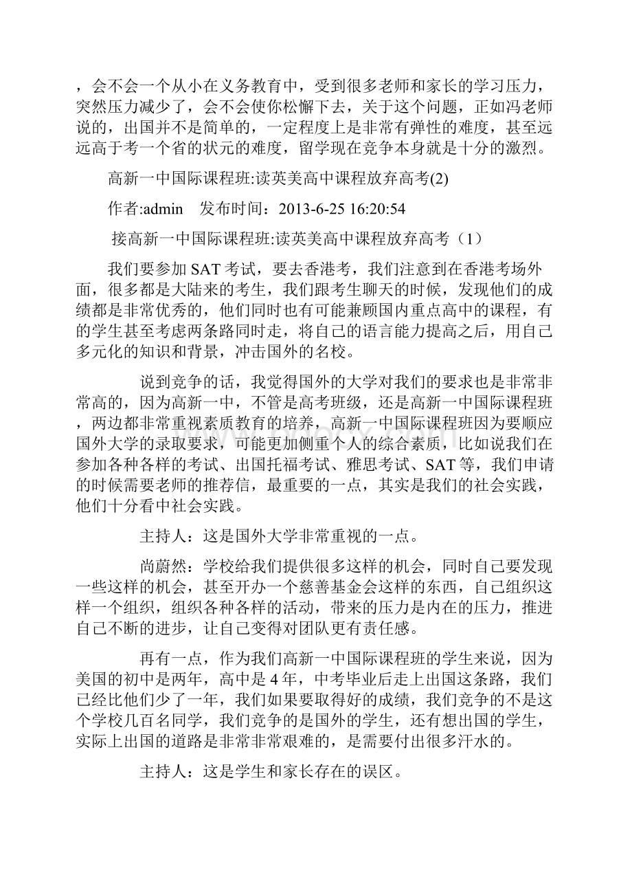 高新一中国际课程班.docx_第3页