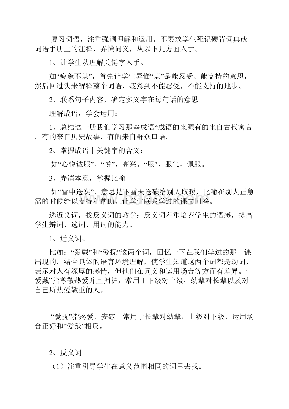 五年级语文归类复习.docx_第2页