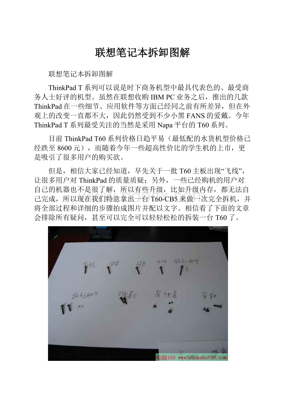 联想笔记本拆卸图解.docx