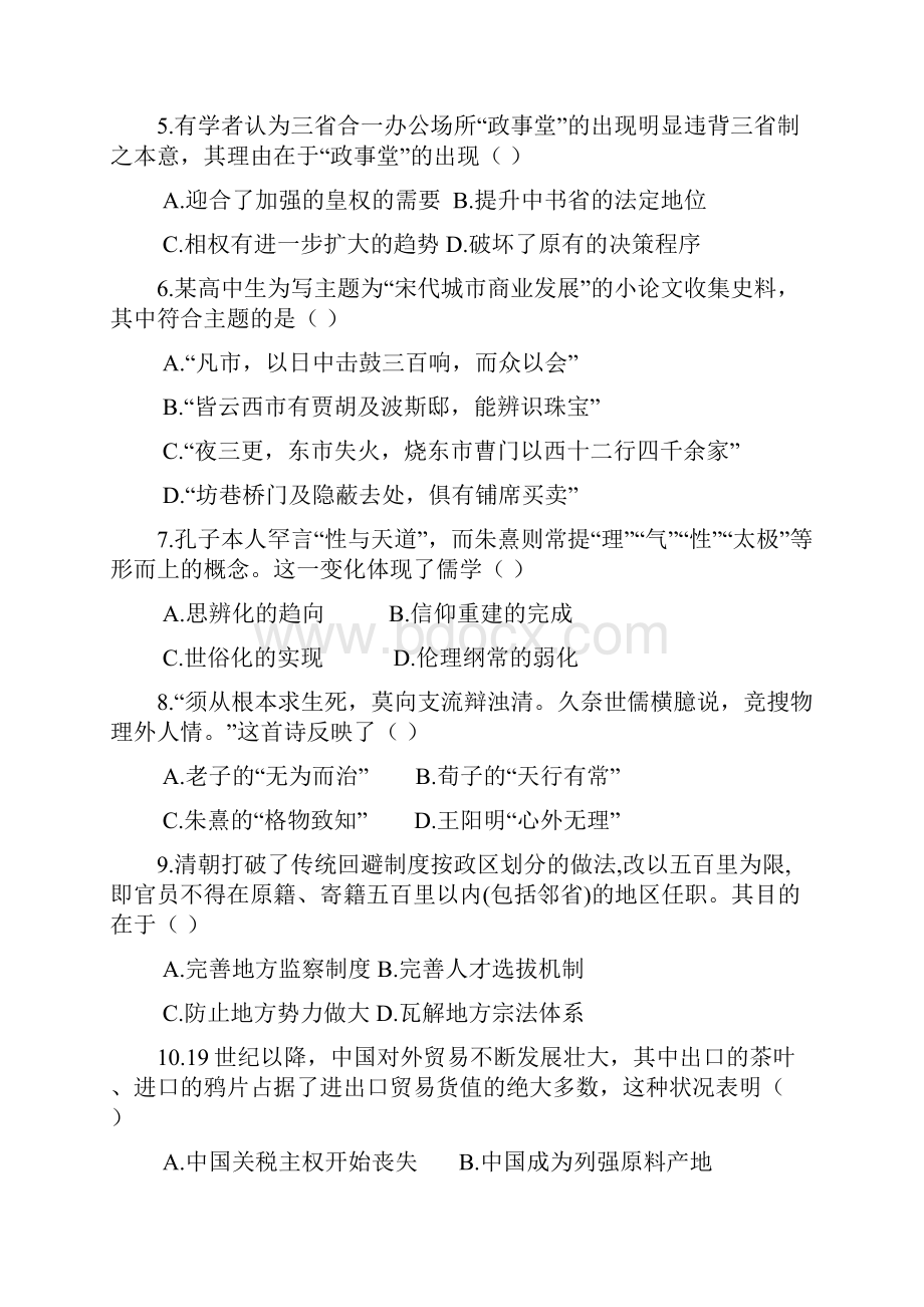 复习试题安徽省濉溪县届高三第三次月考历史试题必修三册人教版.docx_第2页