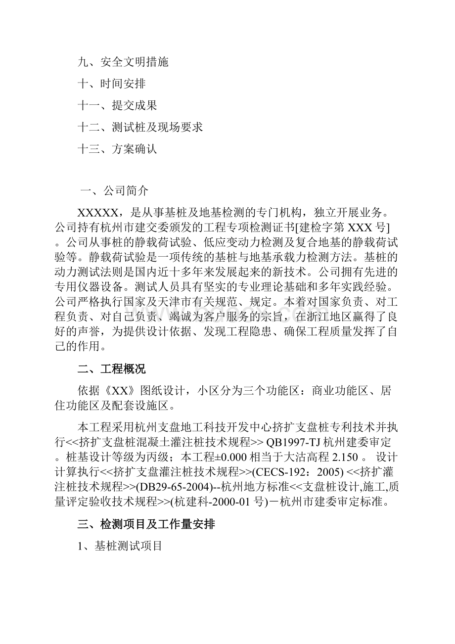 单桩抗拔抗压静载试桩检测方案.docx_第2页