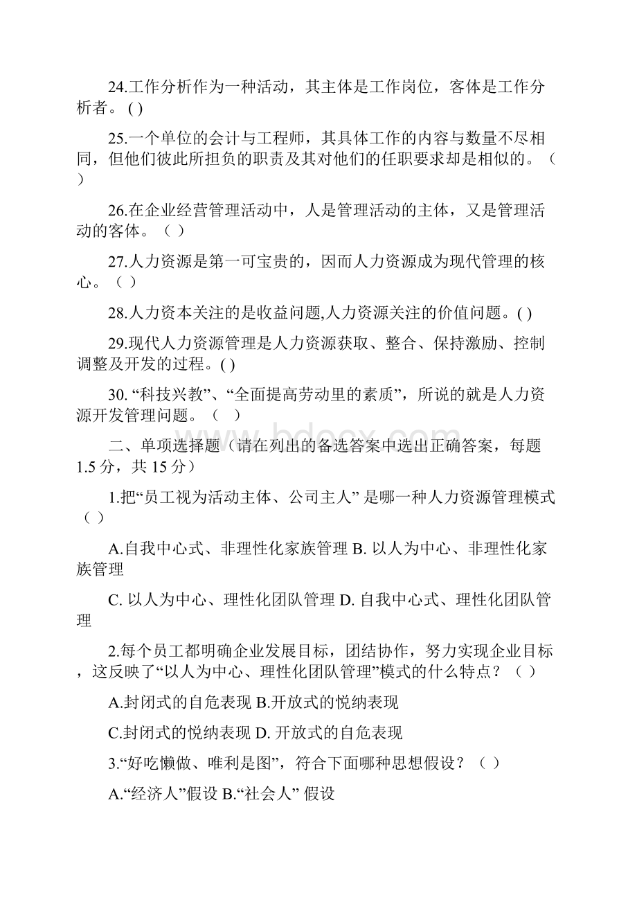 《人力资源管理》省开 期末复习.docx_第3页