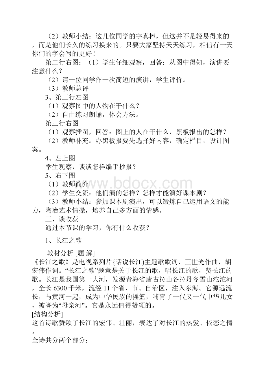 小学六年级苏教版语文下册全册完整教案.docx_第3页