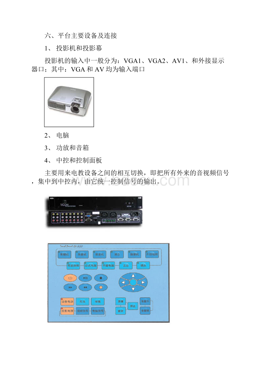 多媒体电教平台施工汇总.docx_第3页