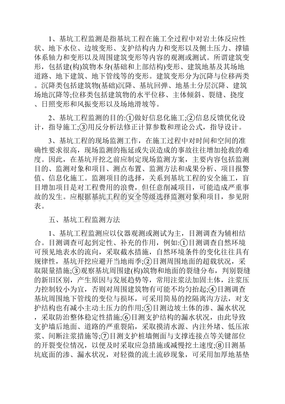 基坑监测监理实施细则.docx_第2页