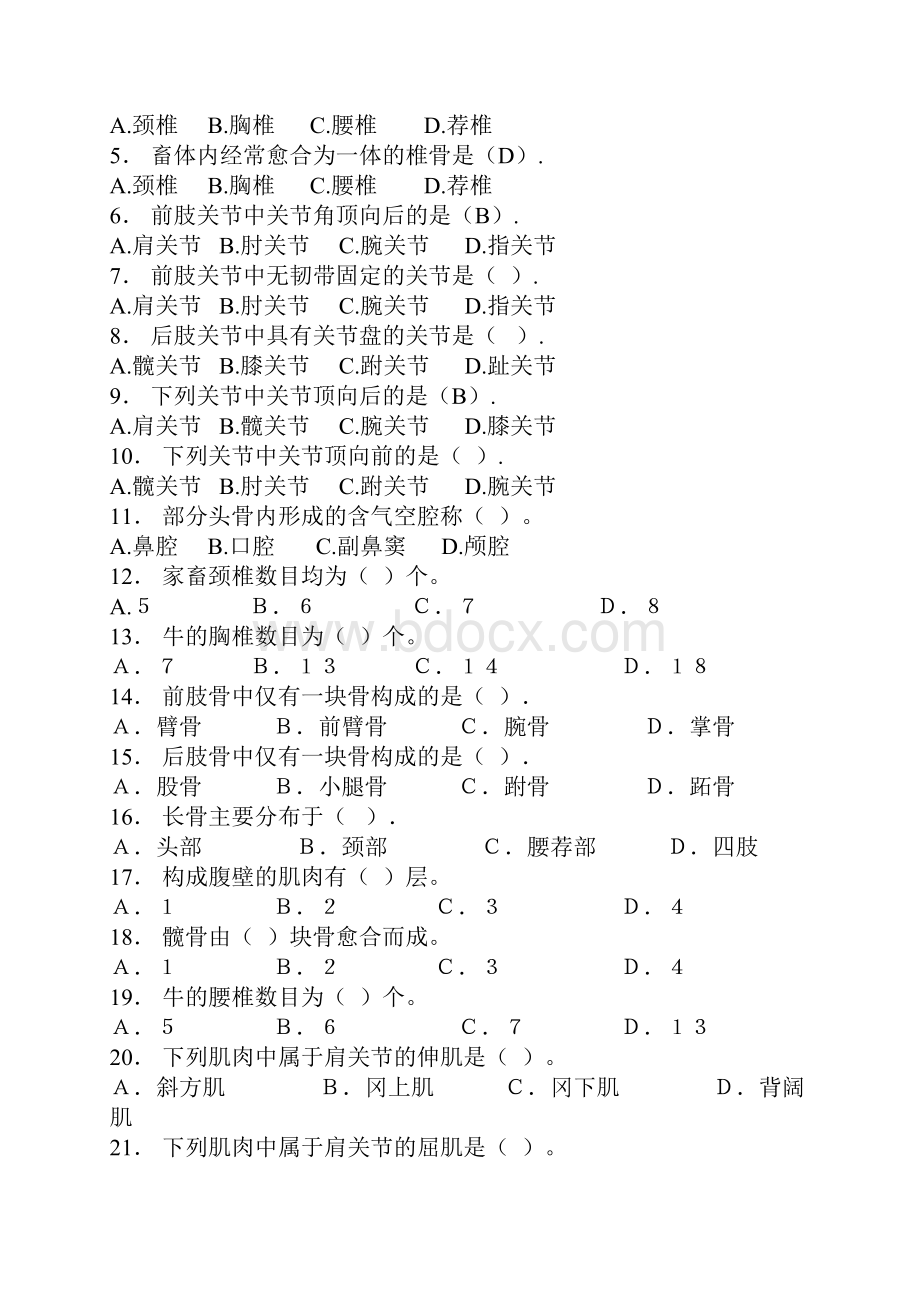 家畜解剖学习题库 2.docx_第3页