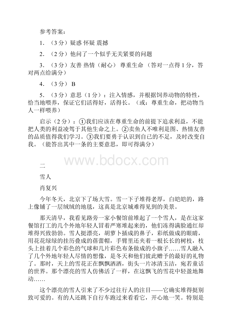 中考记叙文阅读.docx_第3页