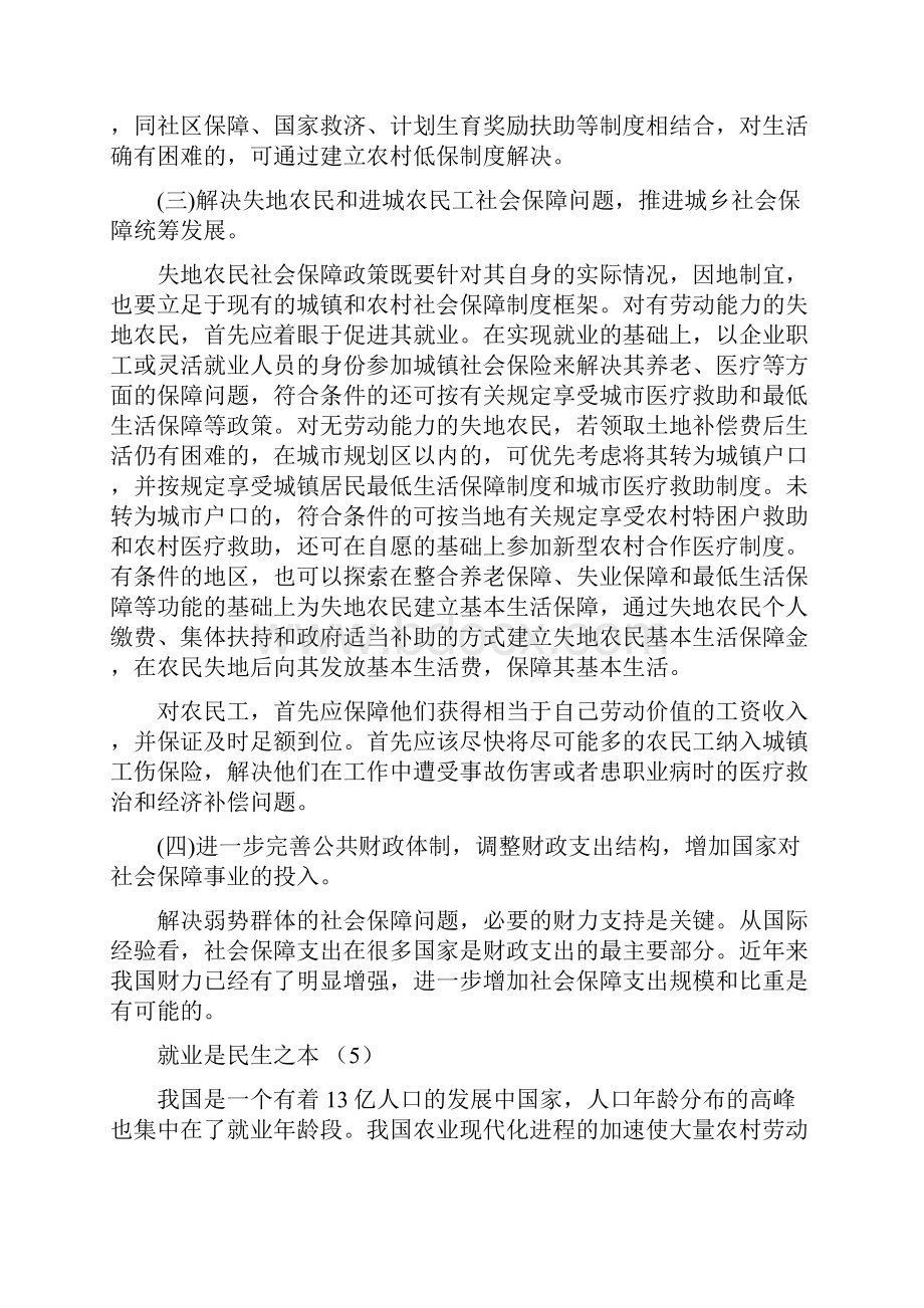 解决弱势群体社会保障问题的政策措施.docx_第2页