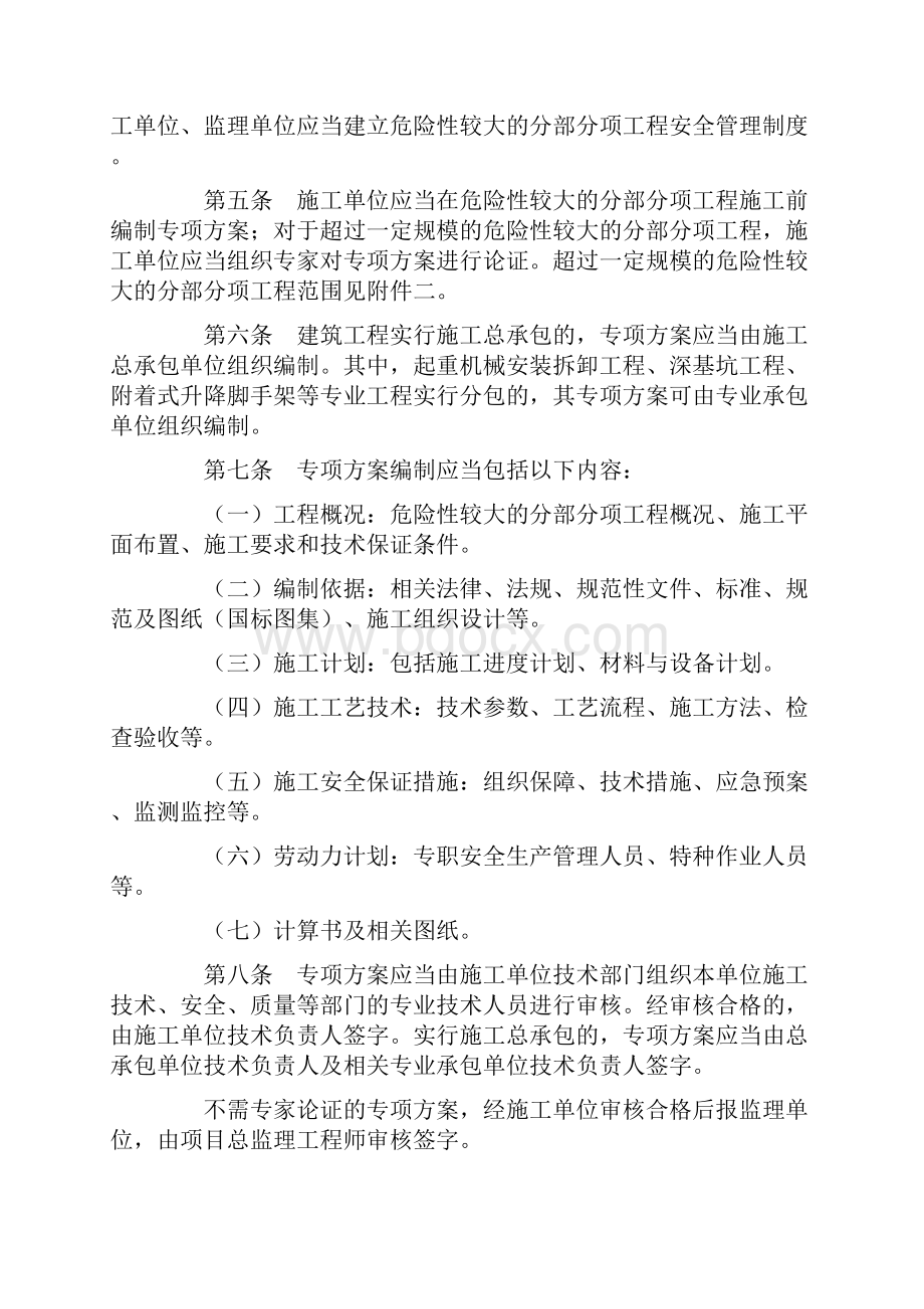 危险性较大的分部分项工程安全管理办法.docx_第2页