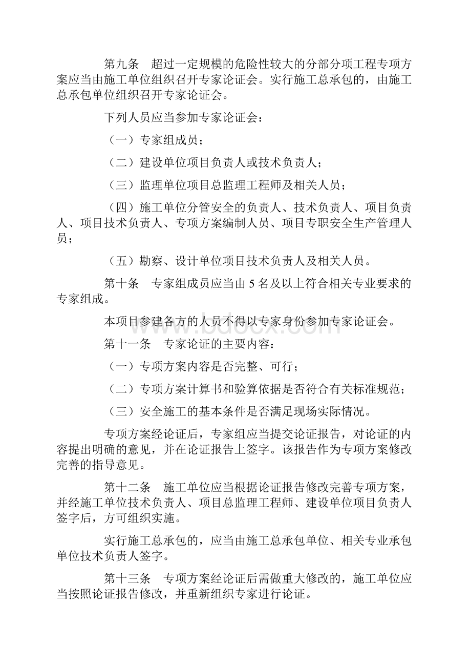 危险性较大的分部分项工程安全管理办法.docx_第3页