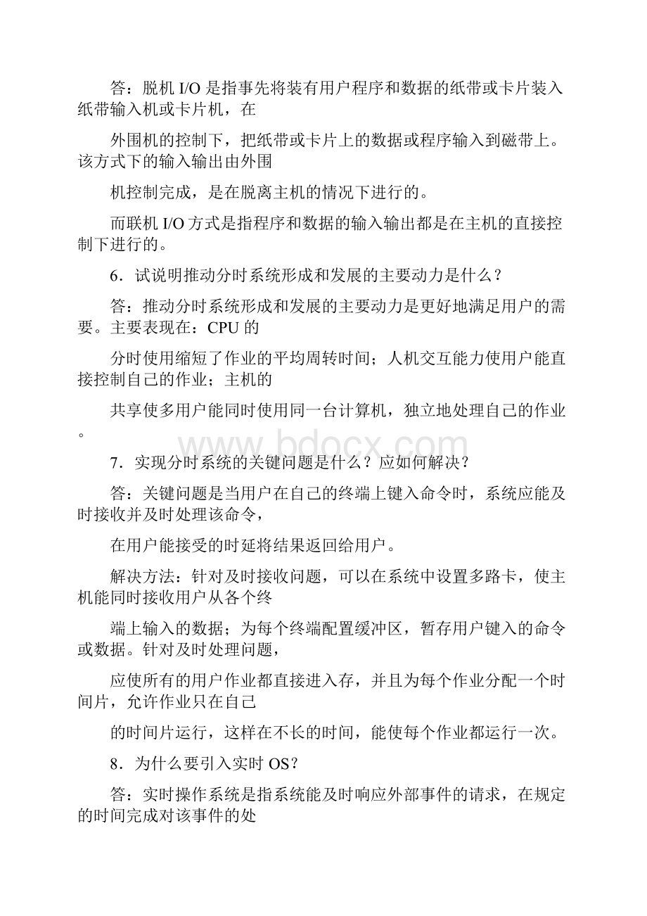 操作系统第三版课后习题答案.docx_第2页