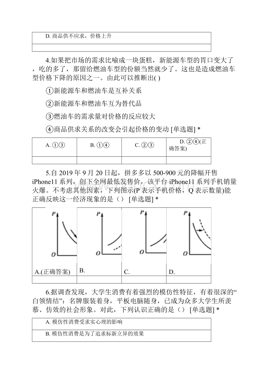 财务报表分析 6.docx_第2页