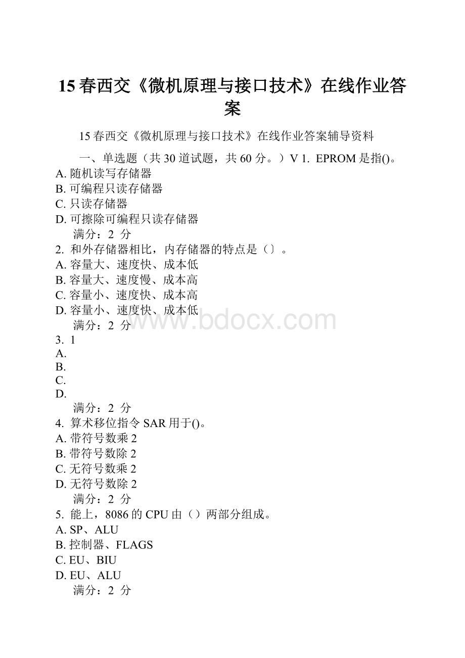 15春西交《微机原理与接口技术》在线作业答案.docx