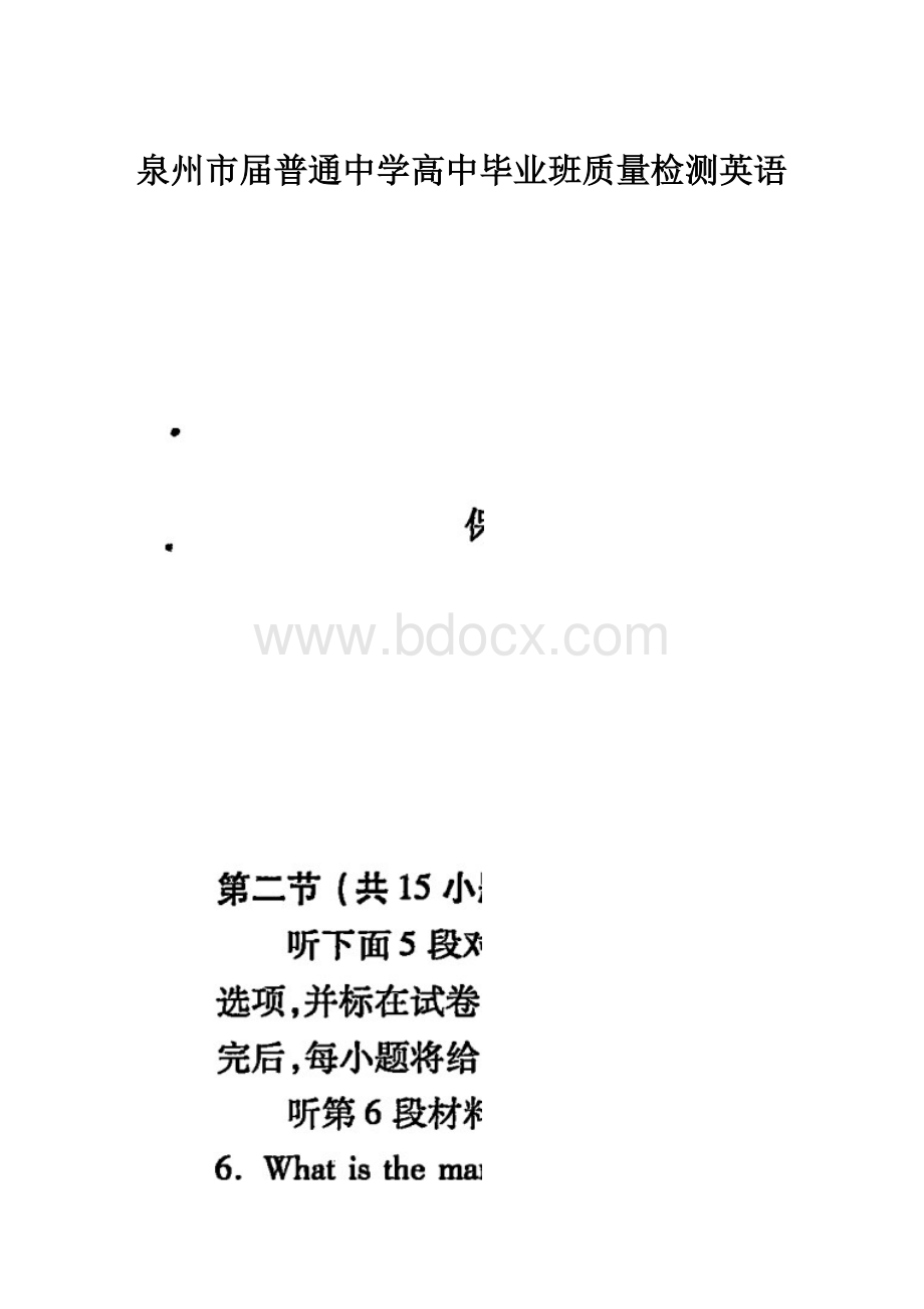 泉州市届普通中学高中毕业班质量检测英语.docx