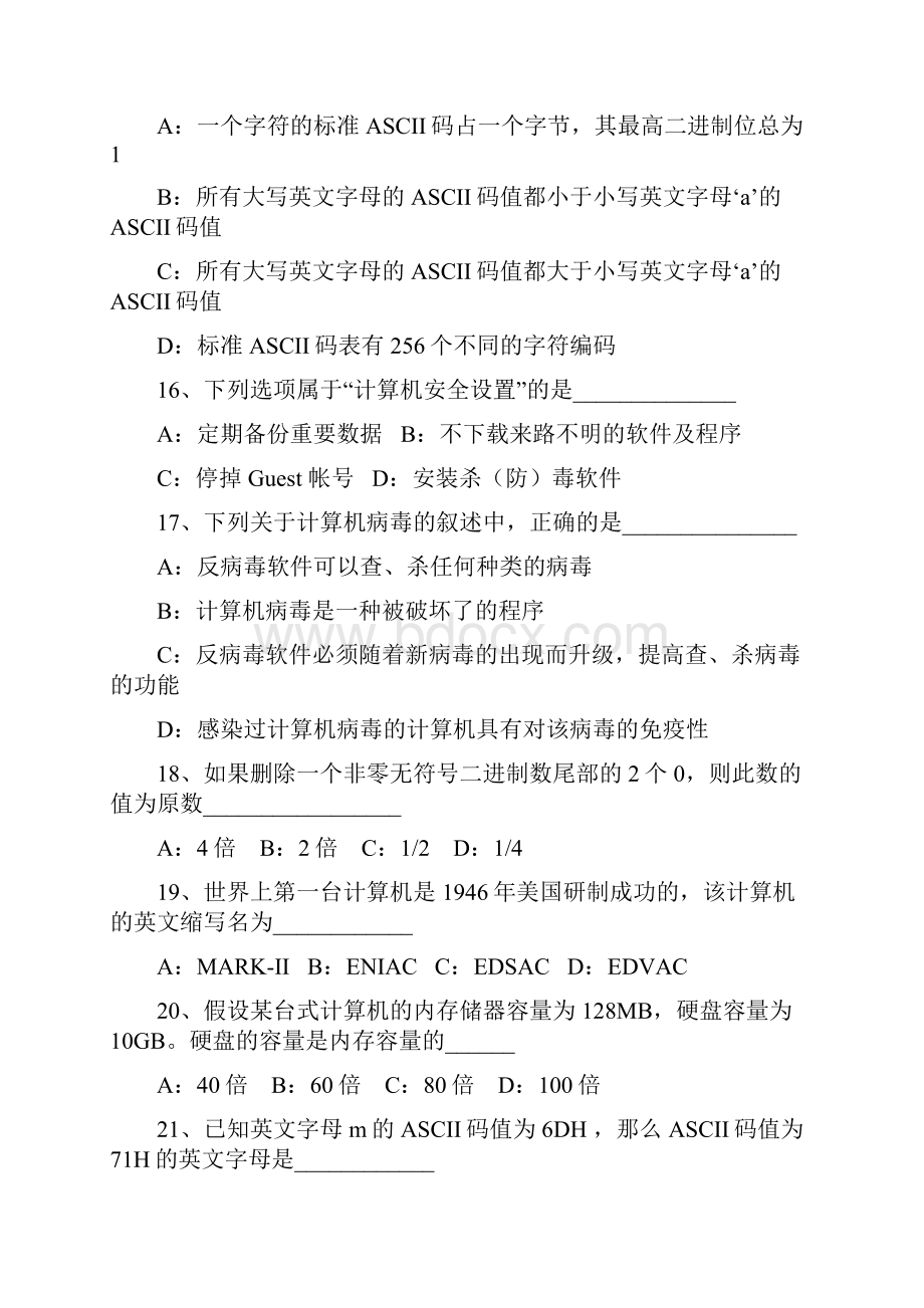 计算机等级考试选择题题库.docx_第3页