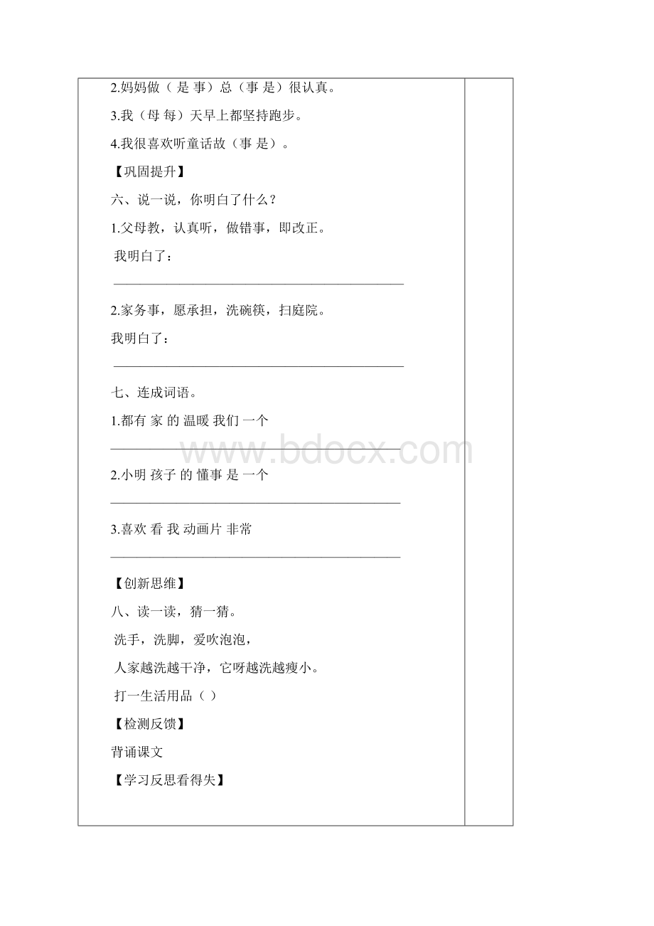 识字二导学案.docx_第3页