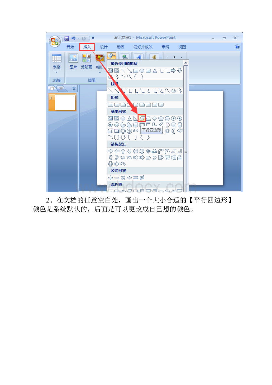 PPT实用技巧PPT怎么制作漂亮的平行四边形排版样式.docx_第2页