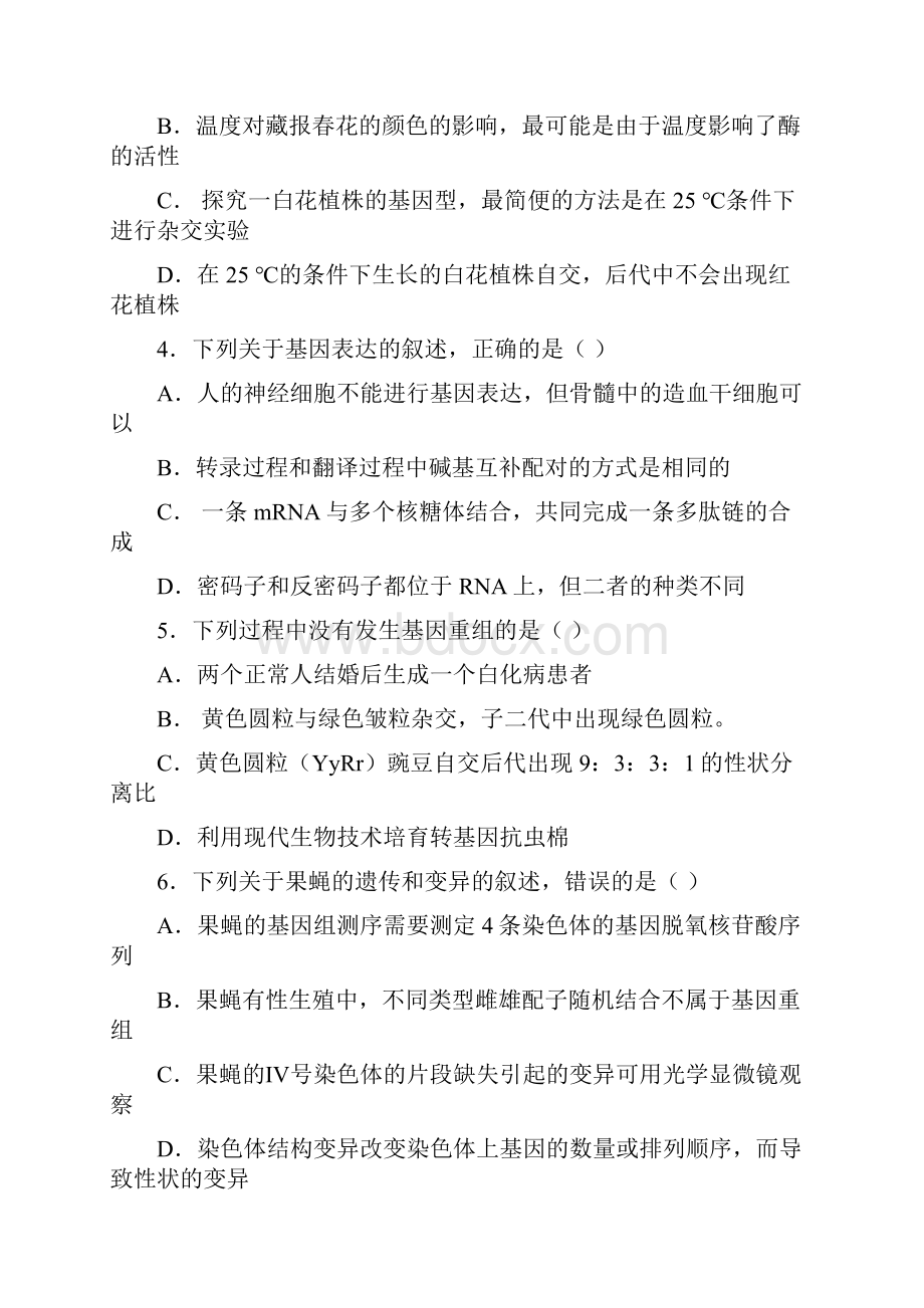 阶段检测江西省宜春市上高县第二中学学年高二下学期第二次月考生物试题.docx_第2页