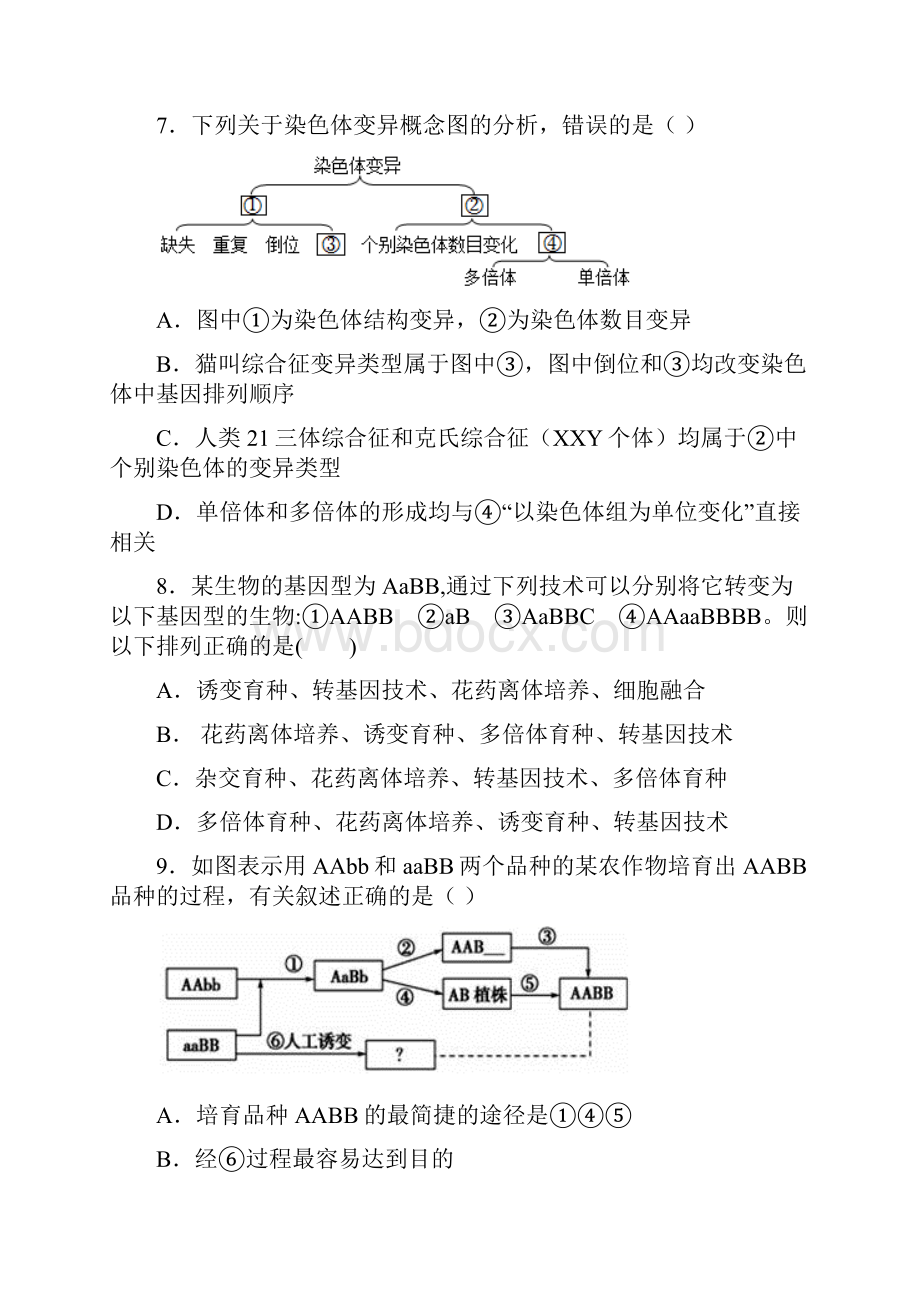 阶段检测江西省宜春市上高县第二中学学年高二下学期第二次月考生物试题.docx_第3页