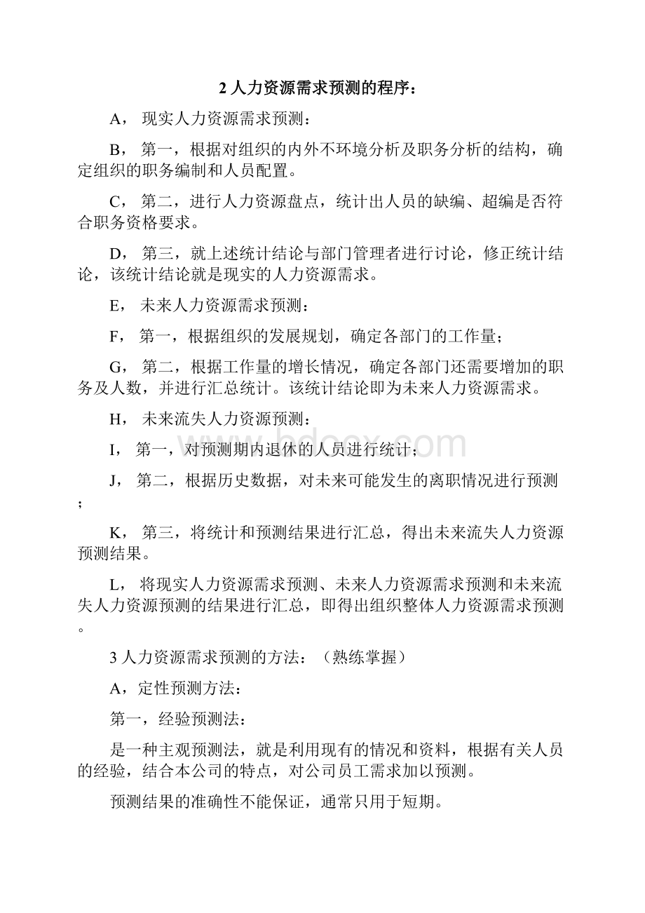 江苏自考人力资源开发与管理23.docx_第3页