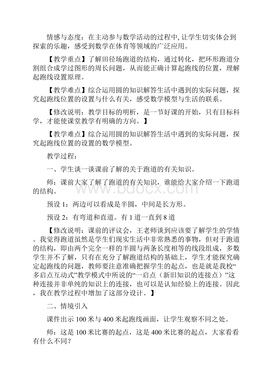 确定起跑线.docx_第2页