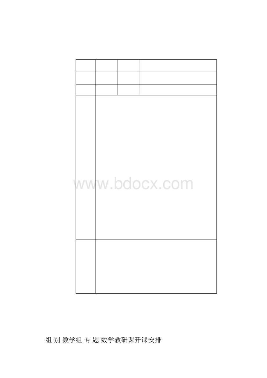 初中数学教研活动记录doc.docx_第2页