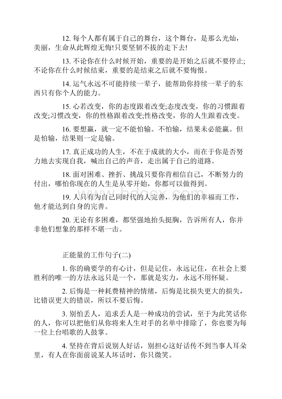 正能量的工作句子正能量的经典工作句子.docx_第2页