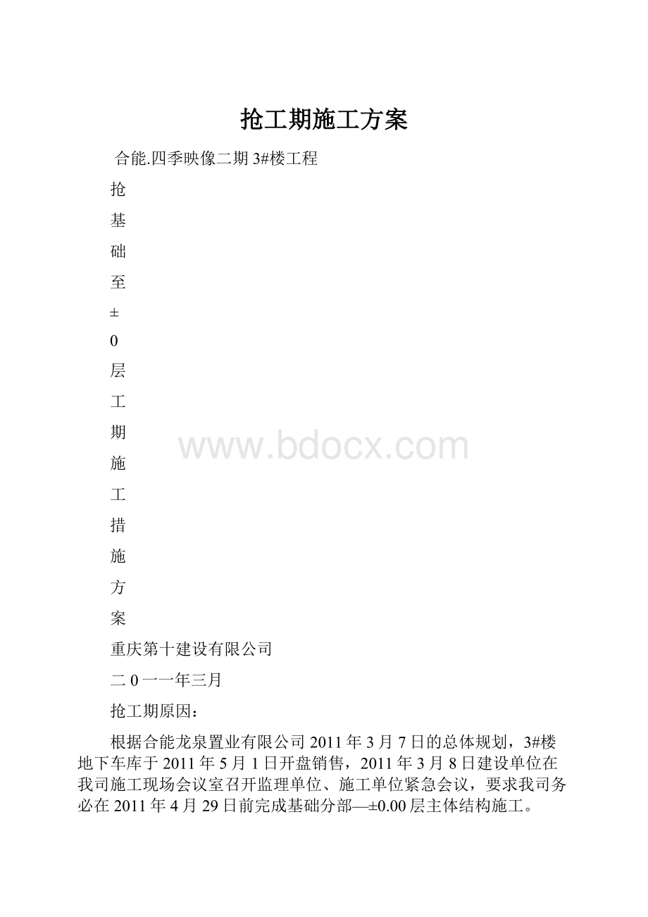 抢工期施工方案.docx