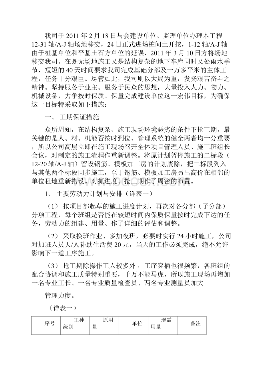 抢工期施工方案.docx_第2页