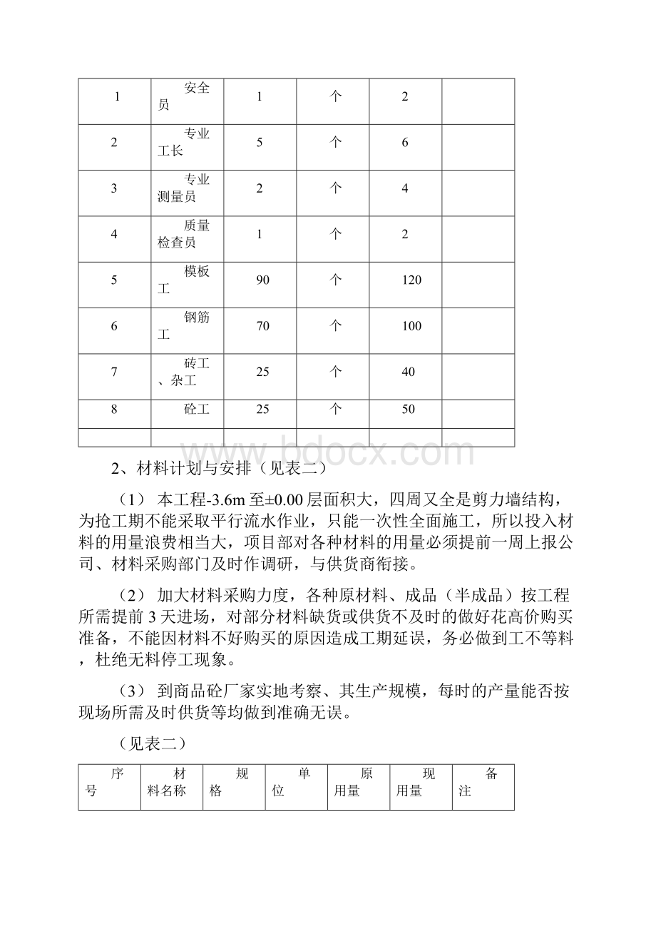 抢工期施工方案.docx_第3页