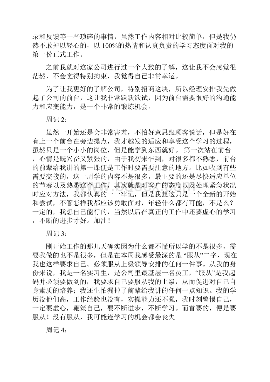 行政前台实习周记.docx_第2页