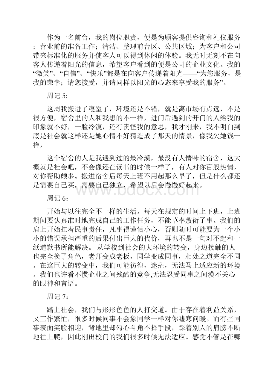 行政前台实习周记.docx_第3页