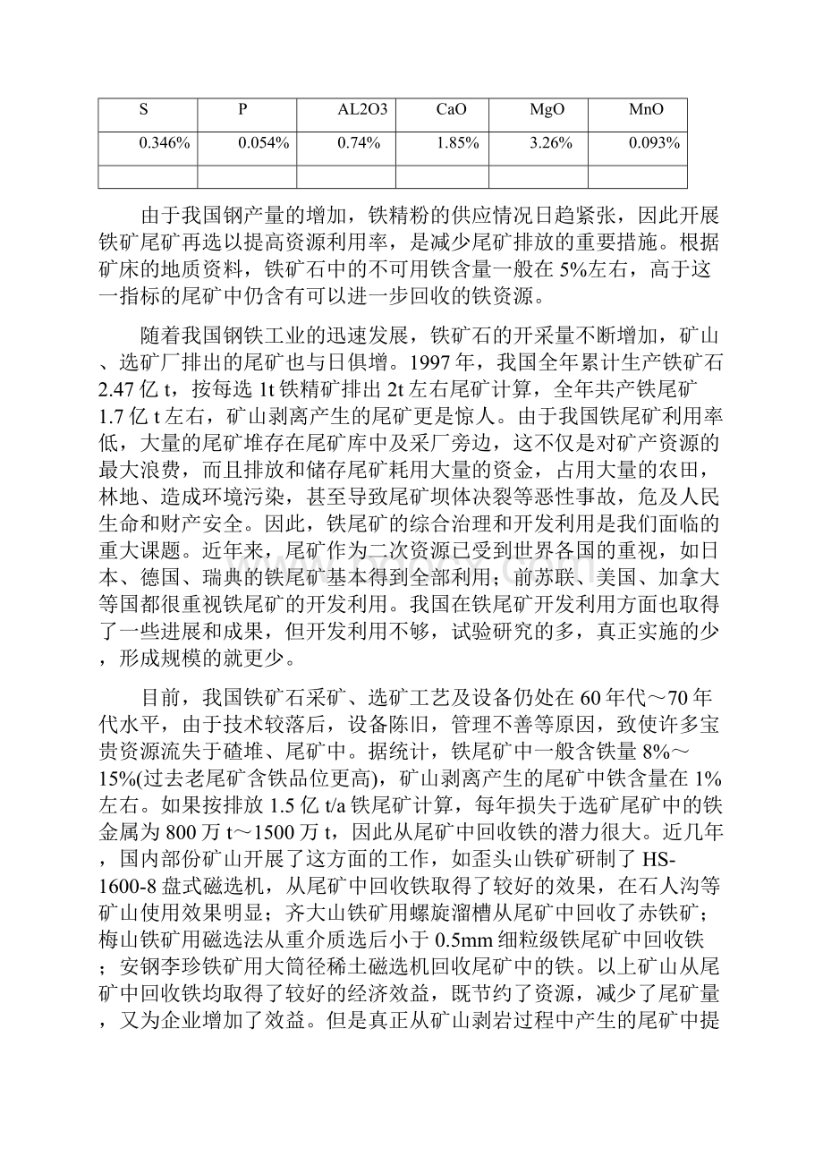 铁矿渣加工厂筹备建设项目可行性研究报告.docx_第3页