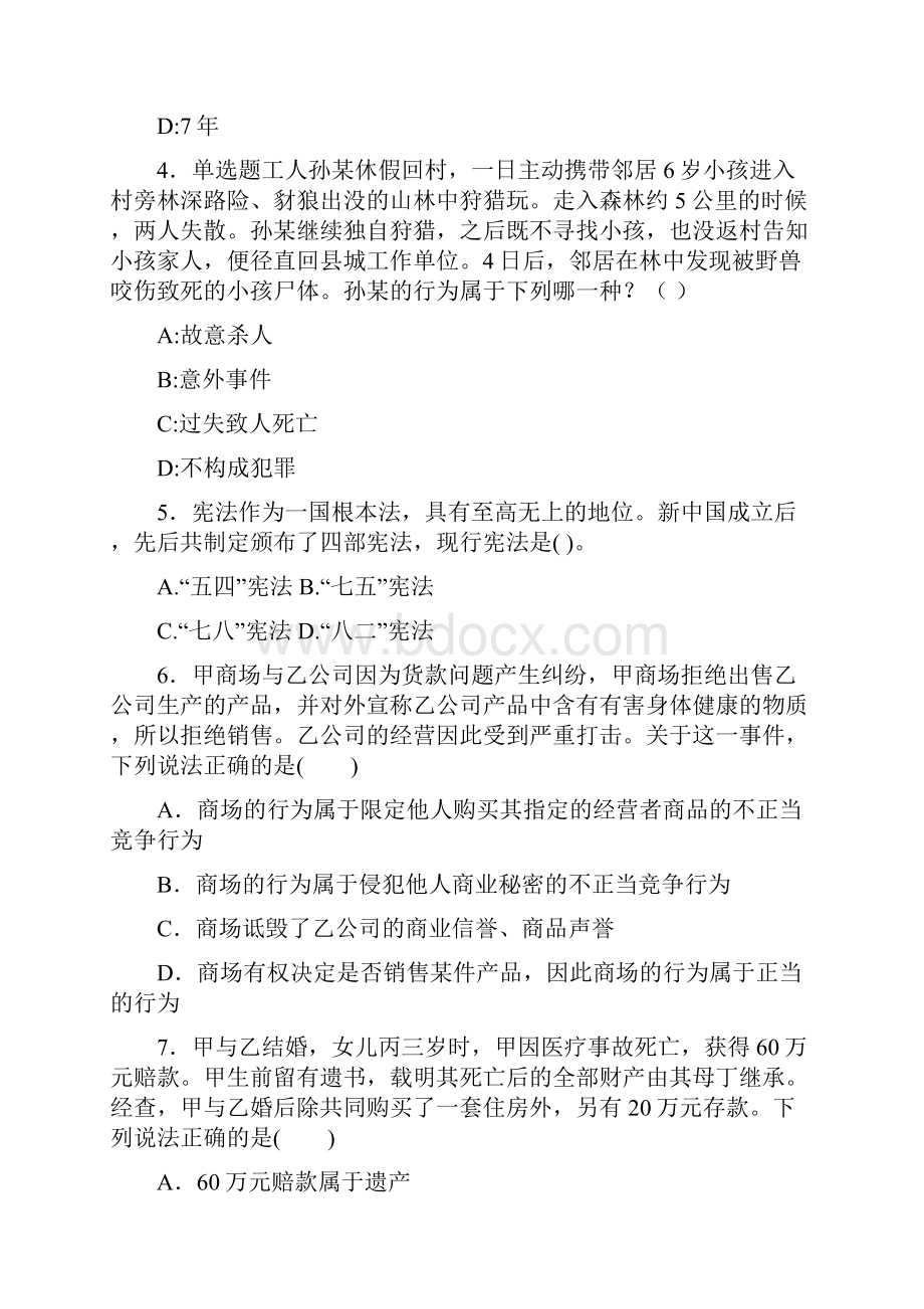 法律职业资格考试客观题卷含答案 9.docx_第2页