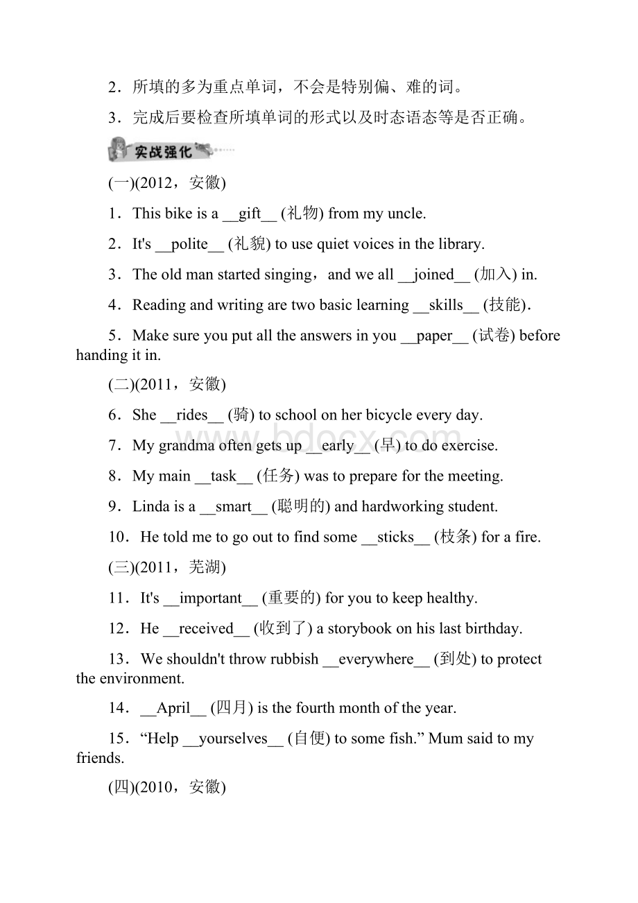 聚焦中考安徽专用中考英语复习教师用书教案第43讲 词汇运用.docx_第2页