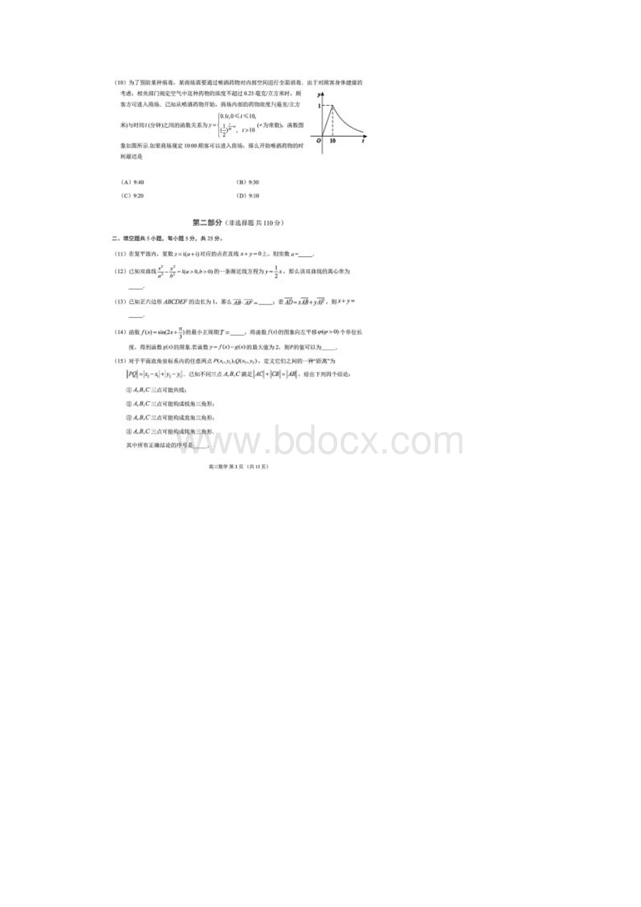 北京市丰台区学年第一学期期末考试高三数学试题含答案解析.docx_第3页